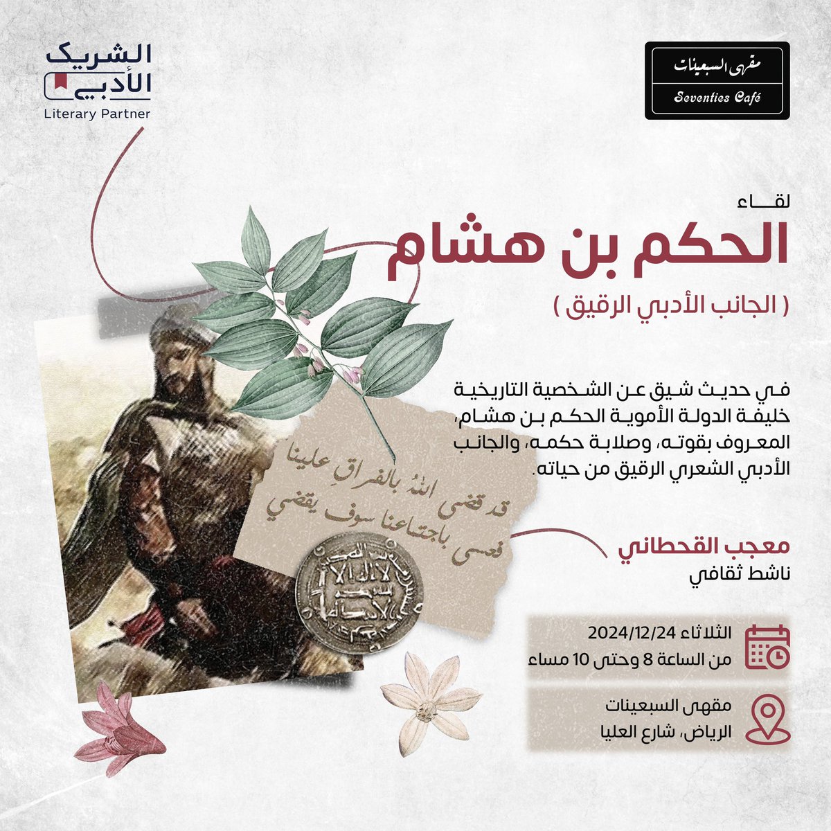 مقهى السبعينات | ®️1974 tweet media