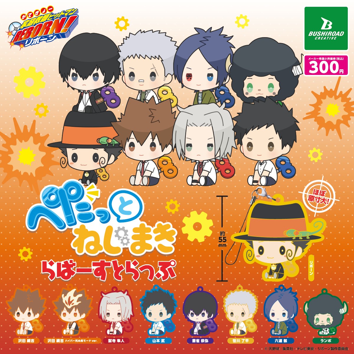 TVアニメ『#家庭教師ヒットマンREBORN! 』カプセルトイ情報🎉 ぺたっと