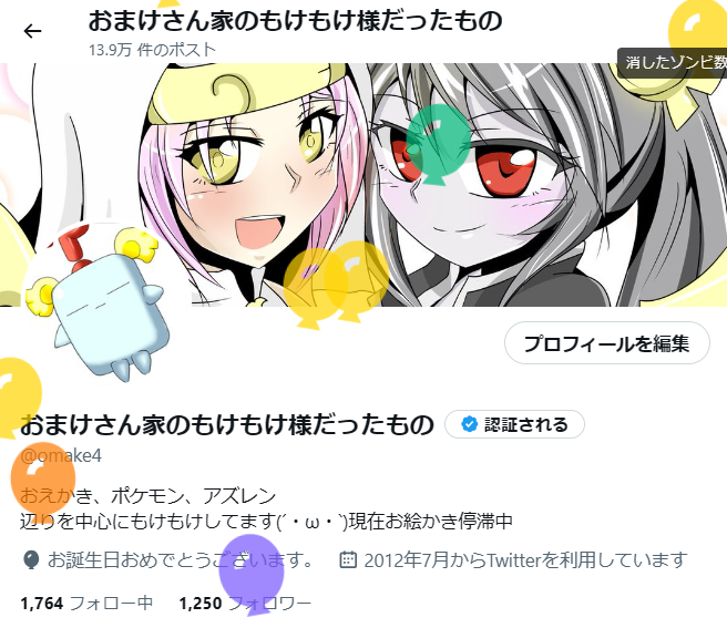 おまけさん家のもけもけ様だったもの tweet media
