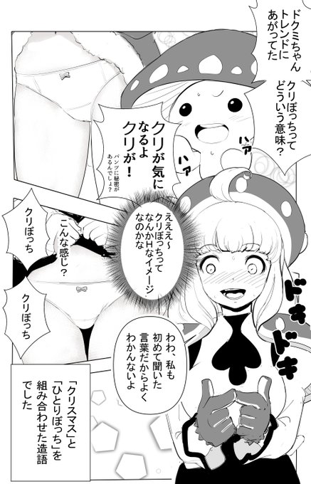 Ⅹでトレンドにあがってた"クリぼっち"。Hな言葉だと思ってたのに～。 