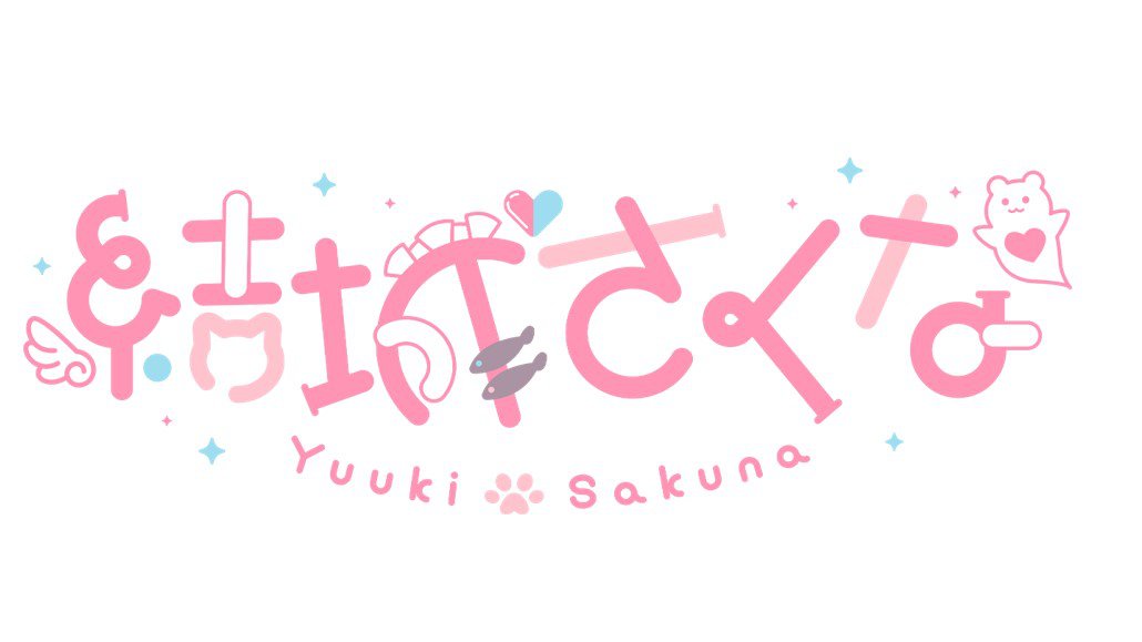 商願2024-136170] 商標: [画像] OCR: 結?さくな / Yuuki / Sakuna 出願