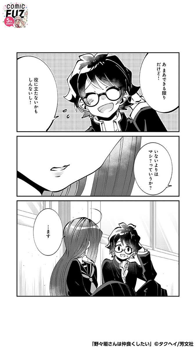 苦手な男子を克服したい女子の話。(4/5)
#マンガが読めるハッシュタグ
#野々垣さんは仲良くしたい
#COMICFUZ
#PR
続きはCOMIC FUZで↓
▼iOS
https://t.co/8mdjiWchzf
▼Android
https://t.co/gjmZI2APpf
