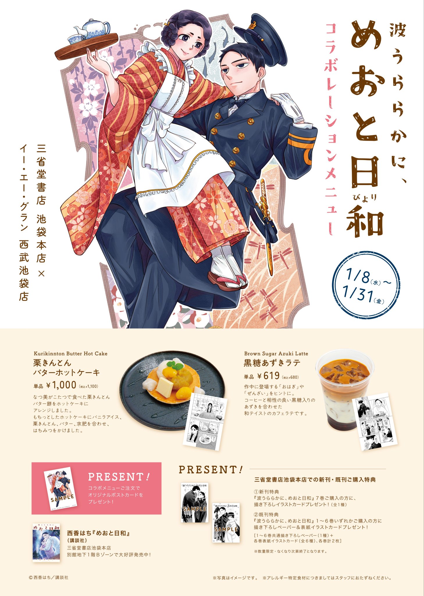 波うららかに、めおと日和 1〜8巻　三省堂　池袋本店　イラストペーパー 波うららかに、めおと日和 1〜8巻 三省堂 池袋本店 イラスト