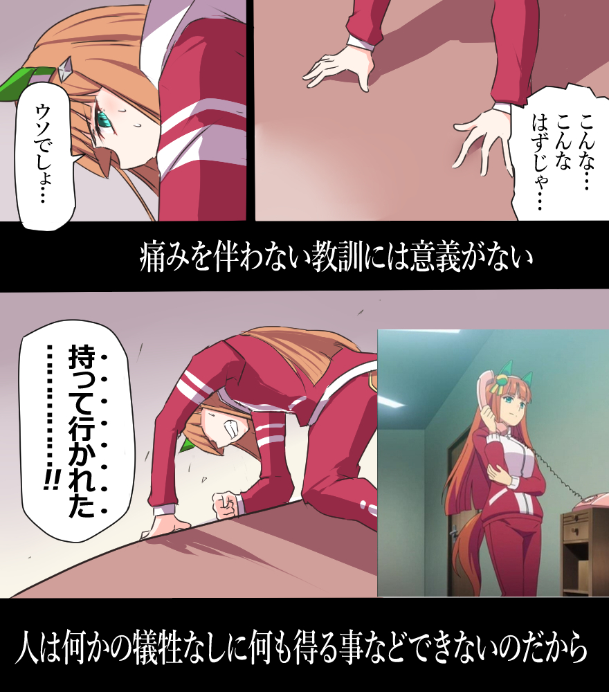 最速の代償 