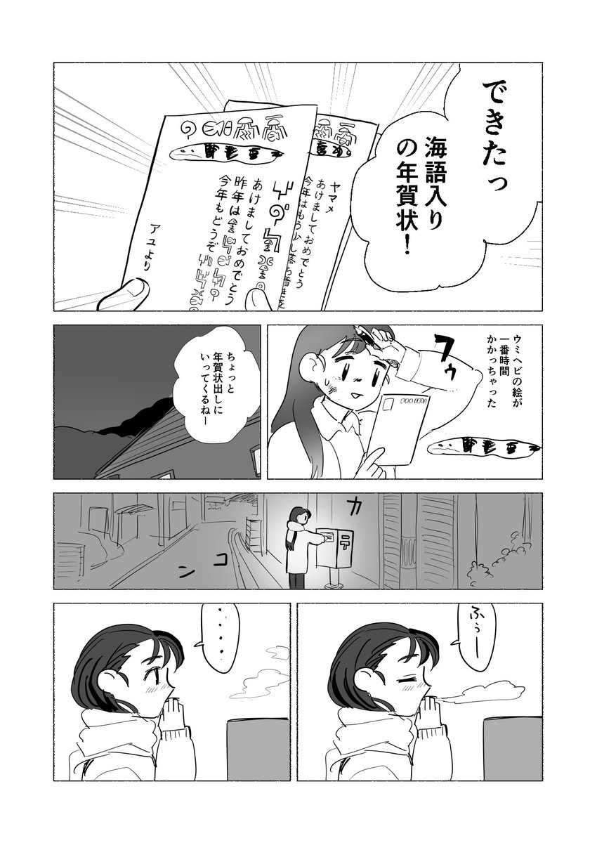 ぬるっと奥田さん 13ぬる「としのせ」
