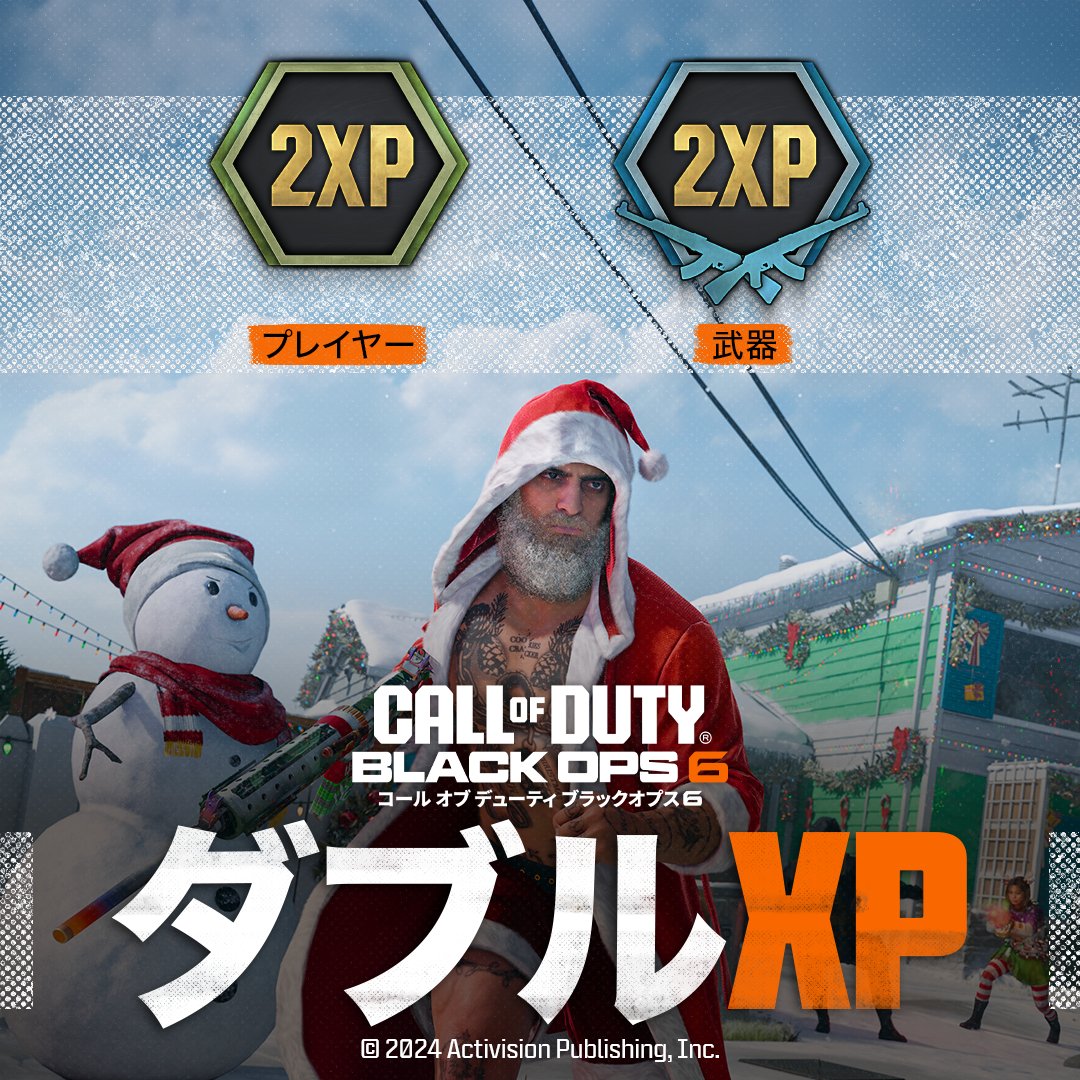 CallofDutyJP's tweet photo. 最高のプレゼントがやってきた。1月4日(日本時間)まで開催されるダブルXPで楽しもう 🎁 https://t.co/cxkLVvjYYN