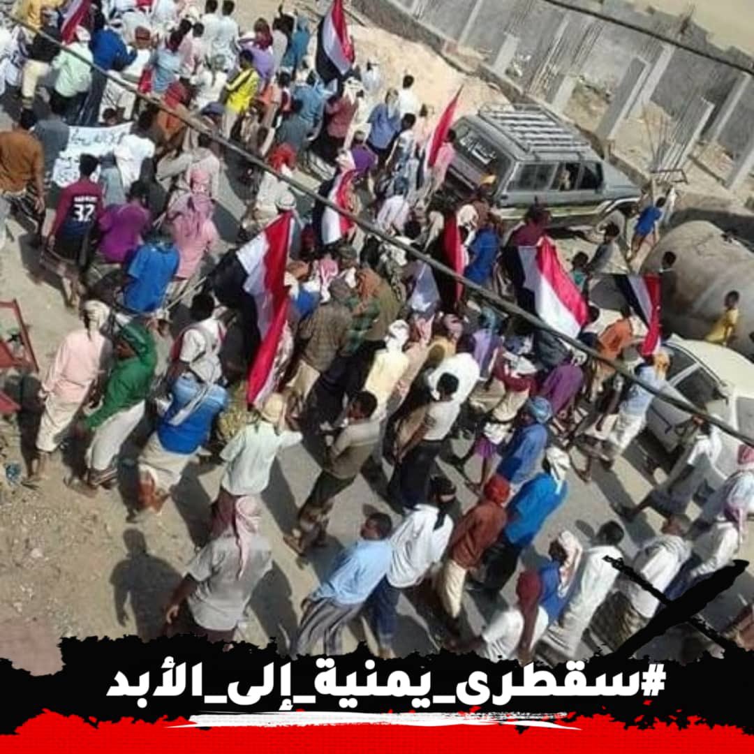 إنَّ في سقطرى أقوامًا لا تُشترى بالدراهم المدنسة، كما أنَّ هناك رجالًا على أرض اليمن قادرون أن يضعوا لعبث الإمارات حدَّا.
فمن أقنعكم أنَّ أبناء سقطرى ينتظرون حسنة منكم؟
تلازم الإمارات عقدة النقص التي لا تُروى إلا حين تشاهد مناظر إذلال الشعوب.
كانت سقطرى بخير، تحتضن كل زائر