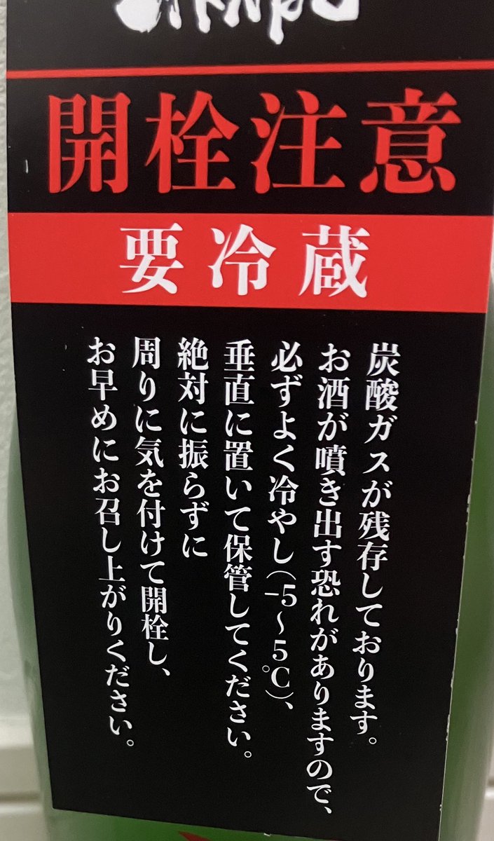 max111xam2007's tweet image. 赤武　🎄SNOW Xmas🎄

ゴクゴク飲めるほど飲みやすいし甘くて美味しい😍

ローストチキン🍗とも相性良くってクリスマスの料理とのペアリングが素敵🥰

去年のより味が薄いというか透明感が増した気がするけどやっぱり大好き🐤💟