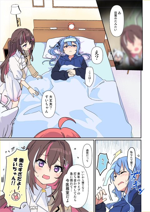 ベッドで目を覚ましたすいちゃんは…その2#記憶喪失の私にはすでにパートナーがいるらしいその1 