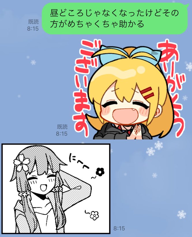 うちの旦那可愛くって(荷物届くけど朝一髪切りに行くので時間変更できないかって話してた朝LINE) 
