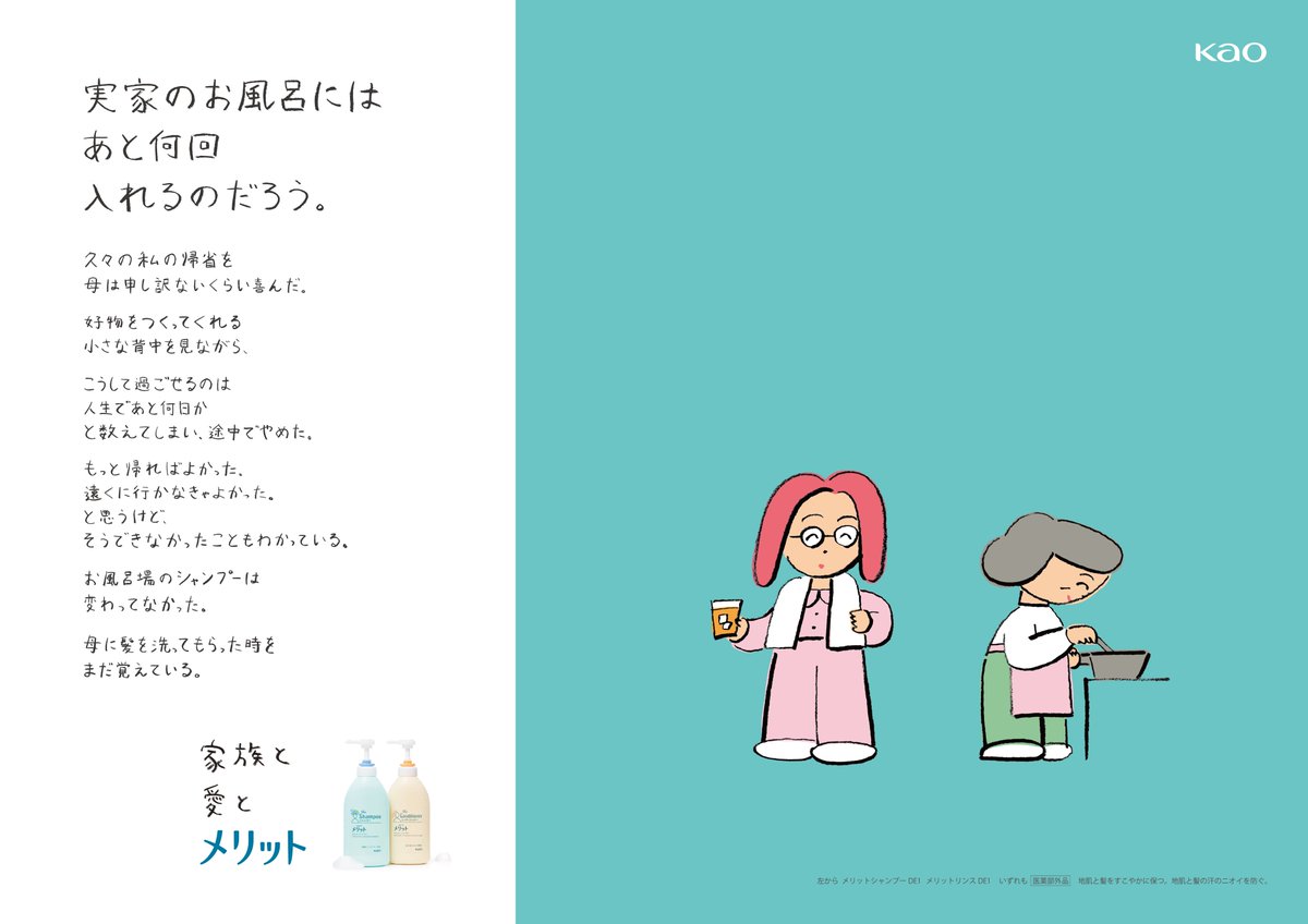 実家のお風呂には
あと何回
入れるのだろう。

＃家族と愛とメリット
#メリット
#merit