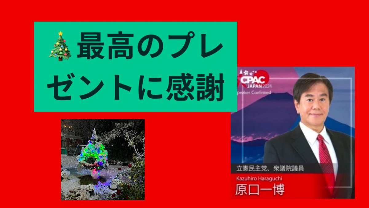 あたたかな聖夜。驚くようなことがありましたが最高のクリスマスプレゼントをいただき感謝でいっぱいです。ご支援に心から感謝申し上げます。
youtube.com/live/DuVcB7tid…