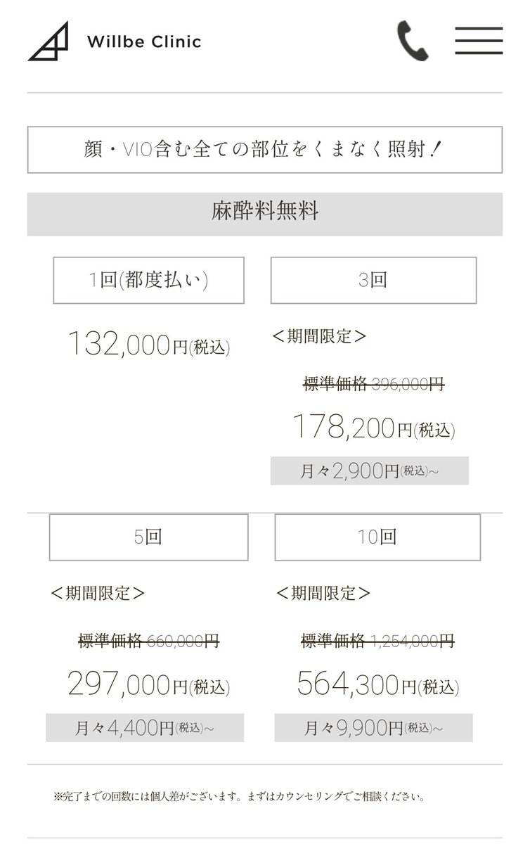mens_solution_'s tweet photo. ←ウィルビー　ゴリラ→
←湘南美容外科　メンズリゼ→

【全身+ヒゲ+VIO】
＊ウィルビー 1回 59,400円
＊ゴリラ 　　1回 81,200円
＊湘南美容 　1回 73,073円
＊メンズリゼ 1回 69,960円

ウィルビー、より安く見せようと標準価格が相場の1,5倍以上。こういうの見ると信用無くすよね。

#医療脱毛 https://t.co/duP1Tsvkwh