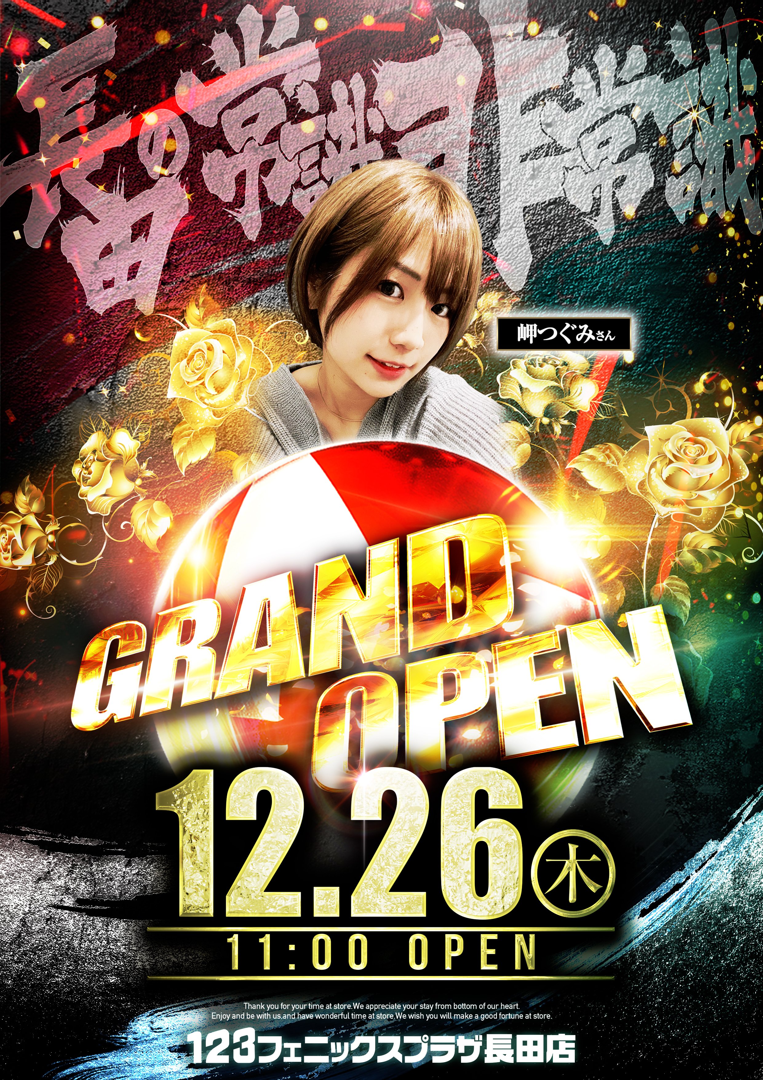 23日の24時まで　まさやんページ んちゃ🎵 ゆりかだよ🎀 明日11月20日(木) 123フェニックスプラザ