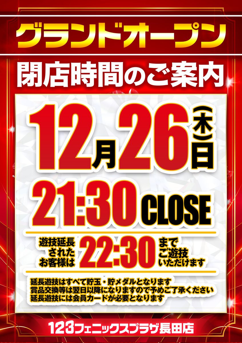 こんにちは 123フェニックスプラザ長田店です 【本日のお知らせ】 岬