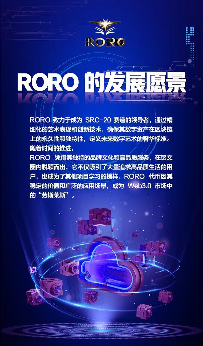 SRC20协议利用BTC STAMPS技术，将数据直接嵌入到UTXO中，确保区块链内的持久性，并引入半可替代性，允许用户发行不同类型的数字资产。这种方法的安全性得到了增强，因为数据位于区块链上，不会受到修剪或手动更改的影响‌。RORO作为标的之一，已经引起全球关注！