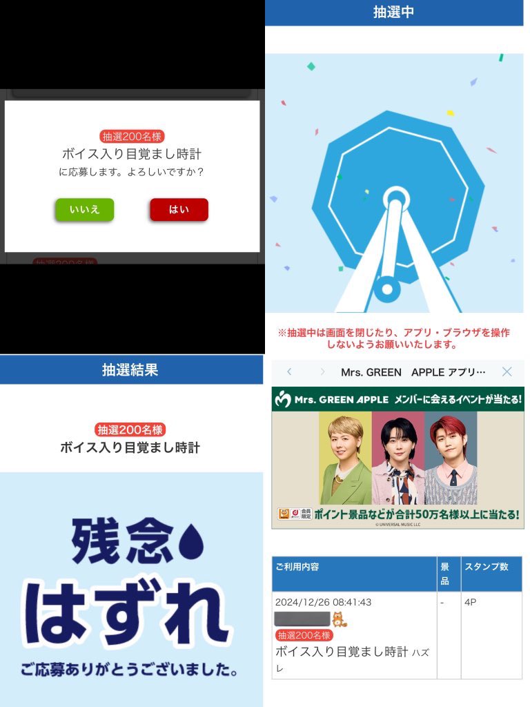 Mrs. GREEN APPLE ボイス入り目覚まし時計（ボイス付きLINEスタンプが 