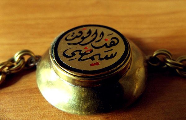طلب الملك من وزيره أن ينقش عبارة على خاتمه،
بحيث لو قرأها وهو حزين يفرح، ولو قرأها وهو فرح يحزن، فكتب :
" هذا الوقت سيمضي " ..

 #يحدث_الان