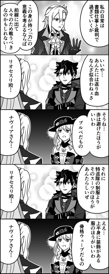 フォンテーヌオシャレ番長のワンポイントアドバイス 