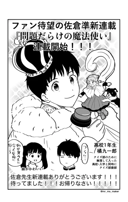 佐倉準先生の新連載「問題だらけの魔法使い」をよろしくおねがいします!!!
なんかフルカラーだし佐倉準節炸裂してるしキャラ可愛いし最高です!!!読んでね!!!!!!

https://t.co/e9bQPvuZxg 
