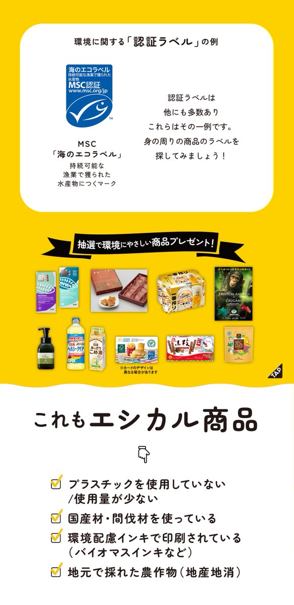 yokohama_kankyo's tweet photo. ／
えらぼう！エシカル！
横浜市にお住まいの方83名に
環境にやさしい商品が当たる！
＼

①＠yokohama_kankyoをフォロー
②合言葉（指定のハッシュタグ）をつけてこの投稿を引用リポスト

【応募締切】1/24(金) 23:59まで

【キャンペーンの詳細】https://t.co/QQ1fQQrbSq

合言葉は画像の中に！ https://t.co/hjSJAQCyY4
