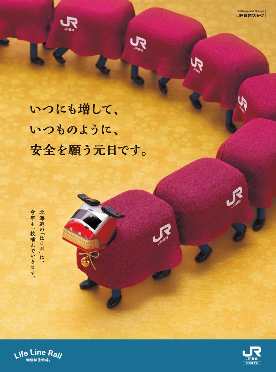 本日、北海道新聞に広告を掲載しました。
今回は「獅子舞篇」です。
昨年は元日から様々なことがあった1年でした。獅子舞には、厄払いの想いが込められており、頭を嚙まれるとご利益があると言われています。