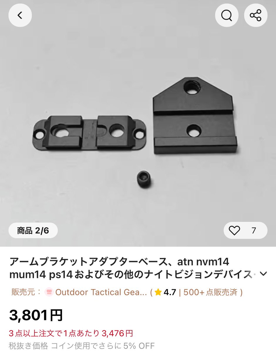 アリエクにMUMとかで使われてるミニレールでPVS14規格のパーツを使えるようにするアダプターあるじゃん