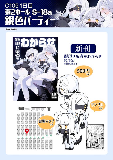 冬コミお品書きです!
新刊アイン・ソフ・オウル🔞 漫画「顕現せぬ者をわからせ」

1日目 12/29 (日)
東2ホール S-18a「銀色パーティー」 よろしくお願いします!
(本人は不在です) 