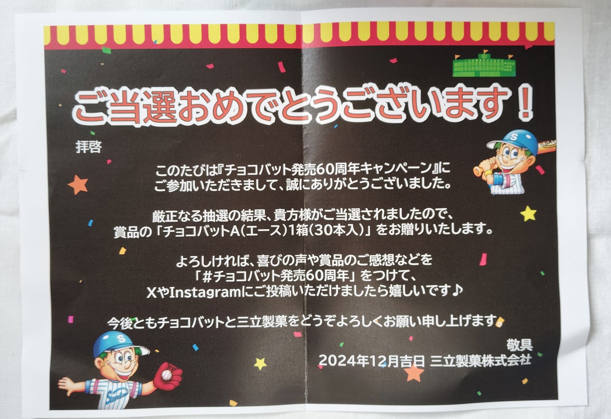 パチスロ パネル エマ 激レア チョコバット 証紙 許諾証あり パチスロ パネル エマ 激レア チョコバット 証紙 許諾証あり