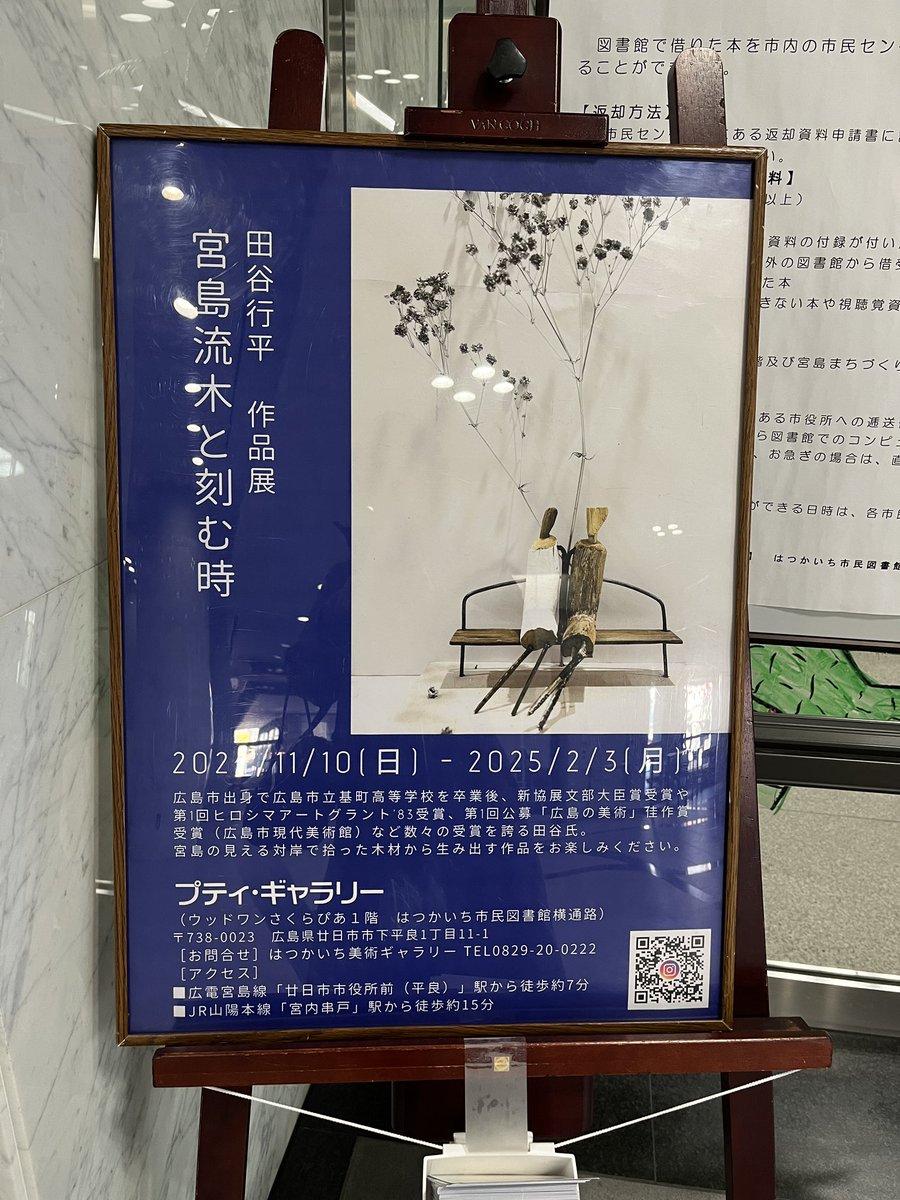 shinkyo_hiro's tweet photo. 田谷行平作品展 宮島流木と刻む時 ウッドワンさくらぴあ プティ・ギャラリー https://t.co/B4v65TTJ2J @YouTubeより
#廿日市市
#宮島
#絵画
#美術
#art
#artrt https://t.co/ejCOOzrqoo