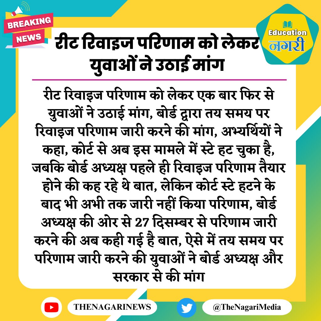 manoj90548's tweet image. लेवल 2 परिणाम जारी करने में देरी से छात्रो का भविष्य दांव पर लग रहा है। अध्यक्ष @alokrajRSSB जी से निवेदन है कि जल्द से जल्द परिणाम घोषित करें। #rssb #ResultIssue
#लेवल_2_परिणाम_जारी_करो
#L_2_भर्ती_से_न्यायिक_बाधा_हट_चुकी_है।
#आलोकराज_जी_रीट_L_2 का #सभी_पदों_पर_परिणाम_जारी_करो