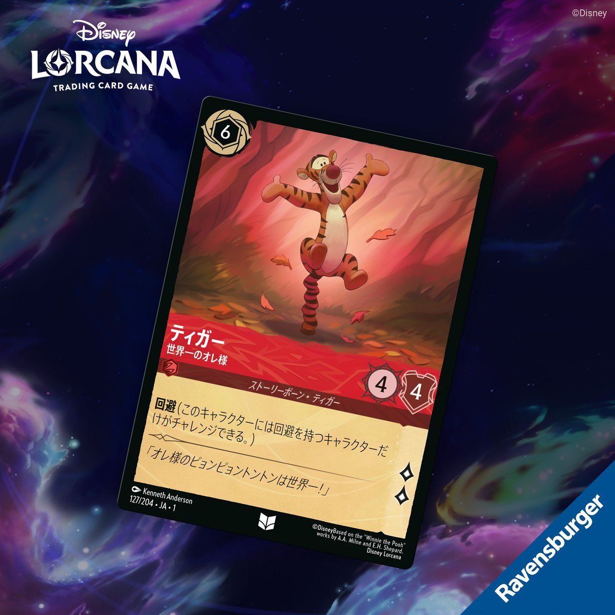 📍#ロルカナ カード紹介】 ティガー 世界一のオレ様 『#くまのプーさん