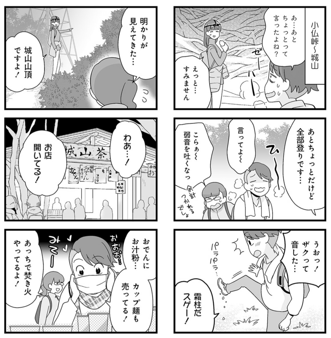 奥高尾(小仏城山)での初日の出も両シリーズ載ってマス!今年景信山から移転して来られた茶屋・青天狗さんも増えて賑やかだろうな～ 
