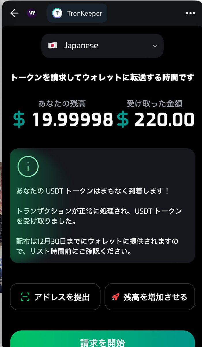 Azuki_moc's tweet photo. ##Tronkeeper
#TronkeeperScam

ハッシュタグにスキャムが入るくらい..
あやしさ200%のプロジェクト!!

私は出金手続きに..
1 TONを払ったよ!!

$USDT
$TONARX! 

本当に..
エアドロあるのか?

申請期限は12月30日

結果は後日..
ツイートするから
フォローして待っててね💕😊 https://t.co/JS0K0HxDhX
