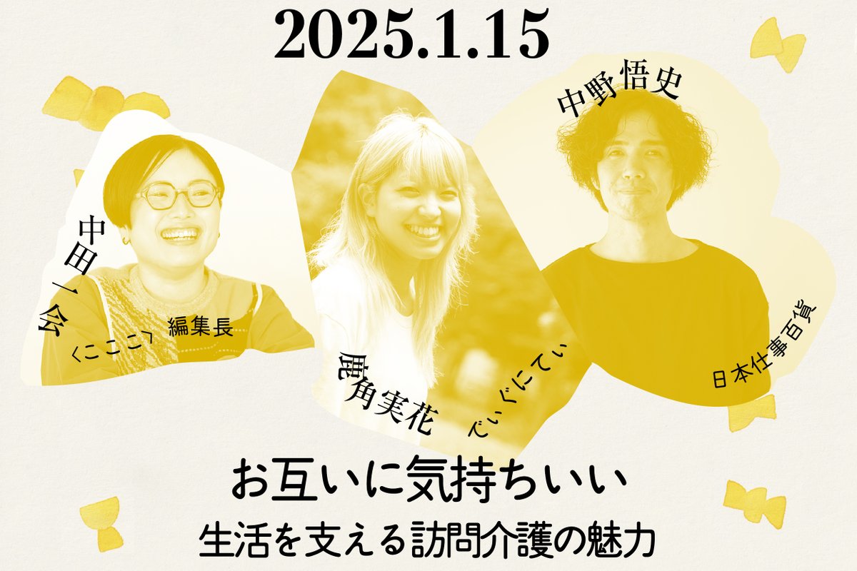 daily_digunity's tweet image. ＼🍷ケアする仕事バー登壇✨／

サービス提供責任者の鹿角が
1/15(水)『ケアする仕事バー』に登壇いたします🥂

新卒で入社してから5年目の鹿角。…