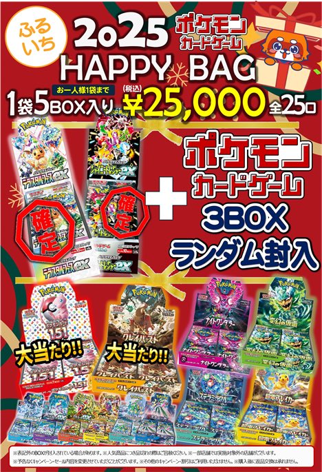 本日よりトレカ福袋 ハッピーバッグを販売開始いたしました。 5BOX入り