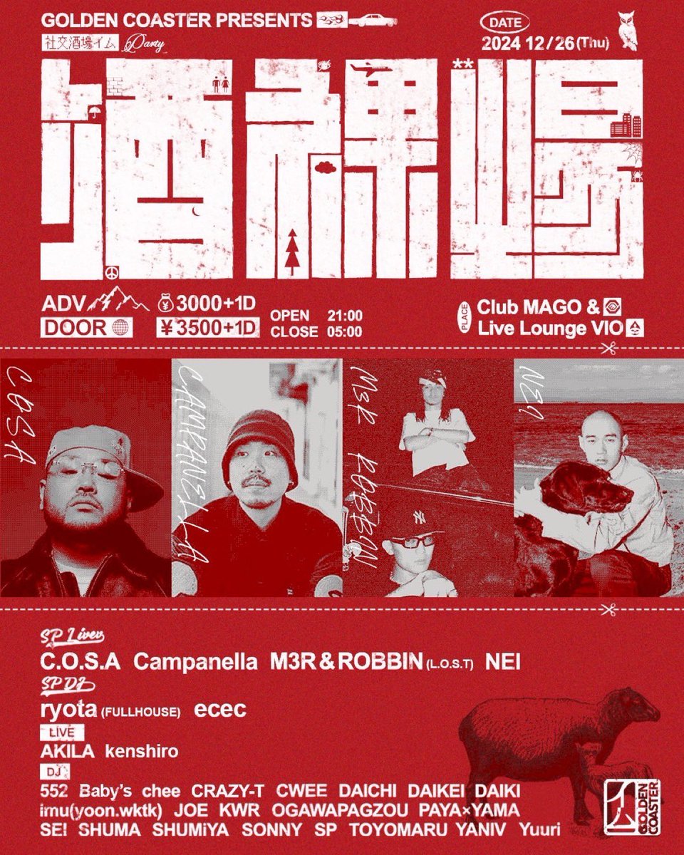 本日12/26(木)、CLUB MAGO／Live &amp; Lounge Vioにて開催される『GOLDEN COASTER × 社交酒場イム
"酒裸場"』にライブ出演します。是非お越しください。