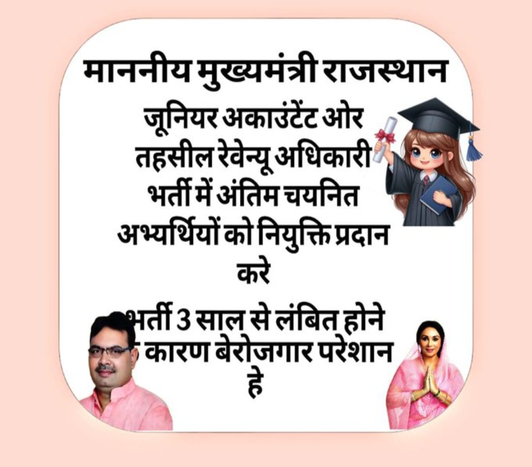 माननीय <a href="/BhajanlalBjp/">Bhajanlal Sharma</a>  जी और <a href="/KumariDiya/">Diya Kumari</a> इधर भी ध्यान दीजिए 🙏🙏
#JRA_TRA_मांगे_नियुक्ति_पत्र
कही फिर से कोर्ट में न अटक जाए 😴
<a href="/TheUpenYadav/">Upen Yadav (मोदी का परिवार)</a> 
<a href="/RajCMO/">CMO Rajasthan</a>