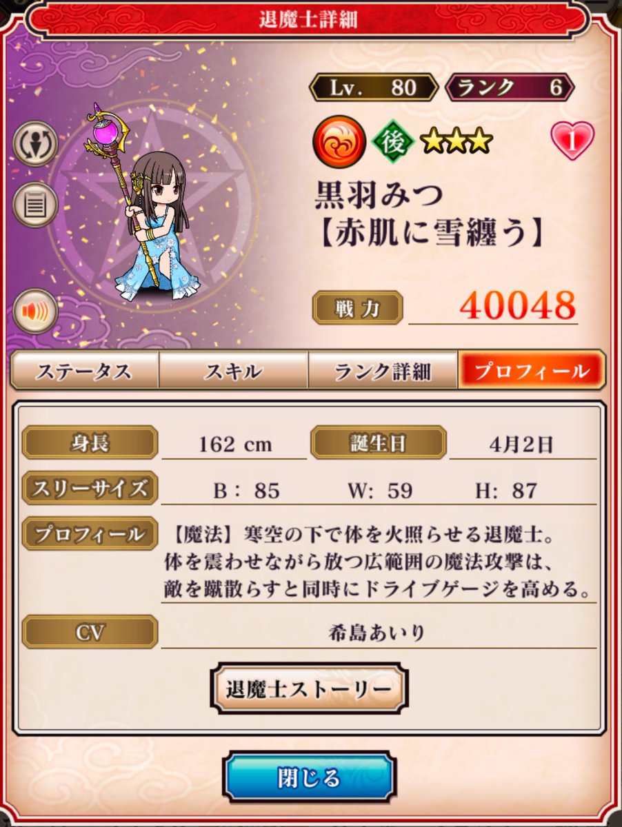 windom156's tweet image. 「黒羽みつ【赤肌に雪纏う】」
登場してくれました💓
これから育成してあげます✨

@airi_kijima 
#声優 #クリムゾン妖魔大戦
#女の子が絶対負けないRPG
#希島あいりしか勝たん