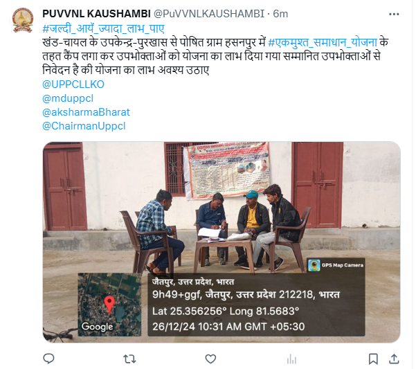 बिजली कार्मिकों द्वारा #एकमुश्त_समाधान_योजना (OTS) 2024-25 के तहत पूरे प्रदेश में कैंप लगाकर उपभोक्ताओं को योजना का लाभ प्रदान करने का कार्य किया जा रहा है। सम्मानित उपभोक्ताओं से अनुरोध है कि योजना का लाभ अवश्य उठायें |
<a href="/CMOfficeUP/">CM Office, GoUP</a>
<a href="/EMofficeUP/">Energy Minister Office UP</a>
<a href="/aksharmaBharat/">A K Sharma</a> 
<a href="/mduppcl/">MDUPPCL</a>