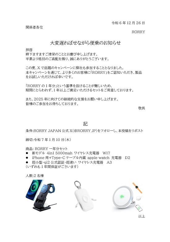 RORRY_JP's tweet photo. ＼　RORRY一年分プレゼントします　／

遅ればせながら、RORRYも便乗させていただきます。

#一年分プレゼント #プレゼント企画 #新年プレゼント #RORRY https://t.co/QZBM3HOU4L
