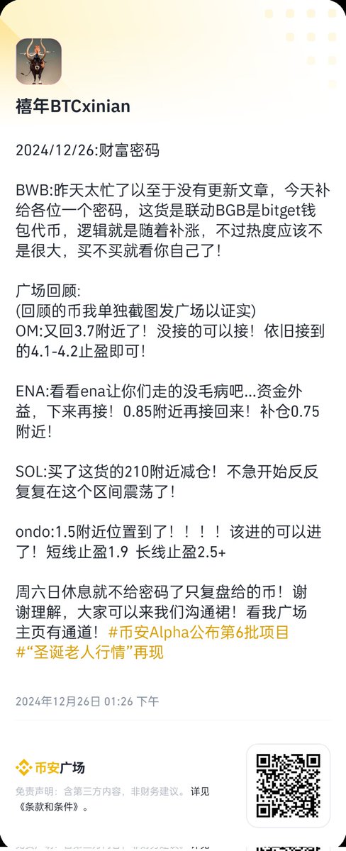 BTCxinian's tweet photo. 2024/12/26:财富密码

BWB:昨天太忙了以至于没有更新文章，今天补给各位一个密码，这货是联动BGB是bitget钱包代币，逻辑就是随着补涨，不过热度应该不是很大，买不买就看你自己了！ https://t.co/QBt1CxEIzQ