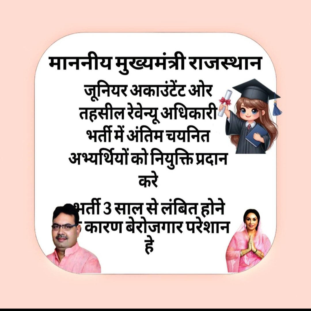 #JRA_मांगे_नियुक्ति_पत्र