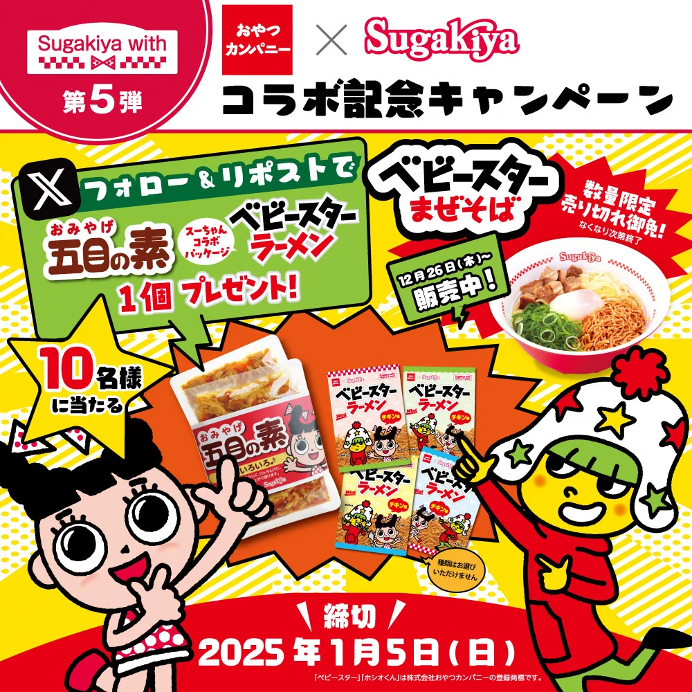 ベビースターのおやつカンパニー a X: 