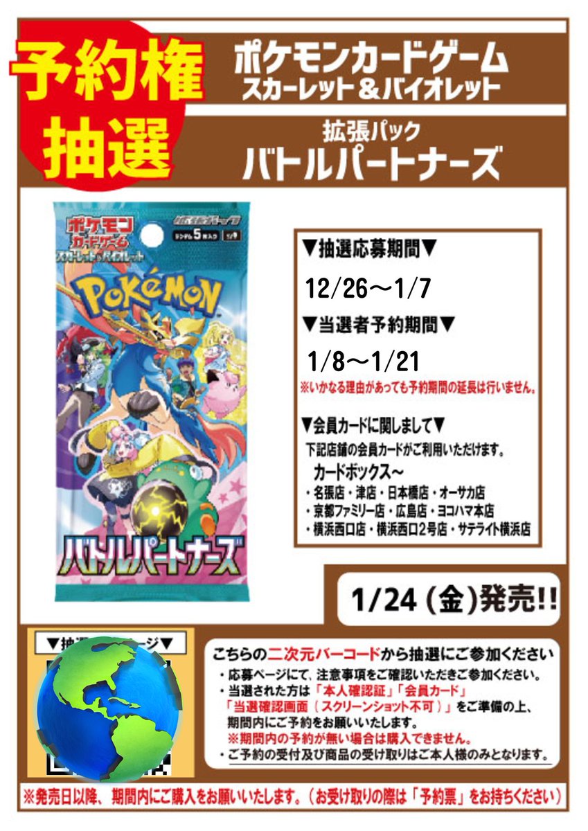 抽選予約のご案内】 ポケモンカード「バトルパートナーズ」 抽選予約の