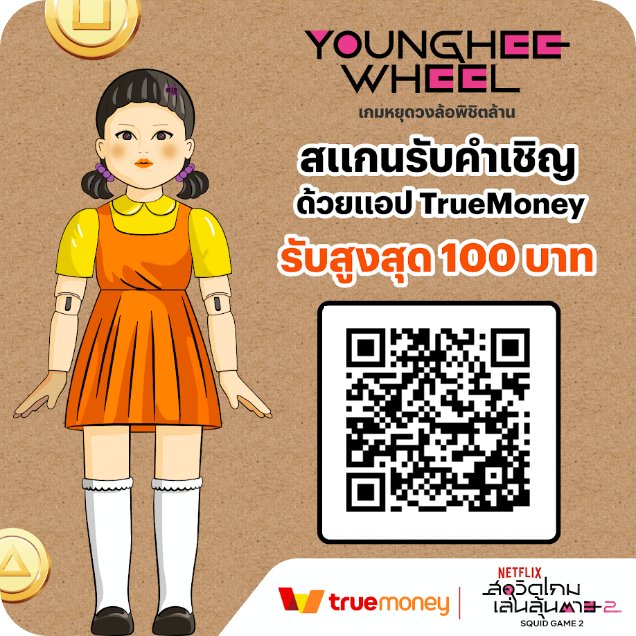 Arluwiz's tweet photo. ตอบรับคำชวนจากเพื่อน เพื่อพิชิตรางวัลจาก TrueMoney x Squid Game 2 รับรางวัลทั้งคุณและเพื่อนเลย https://t.co/fURq9Um79b #TrueMoneyxSquidGame2 https://t.co/XNRqDhNmvT
