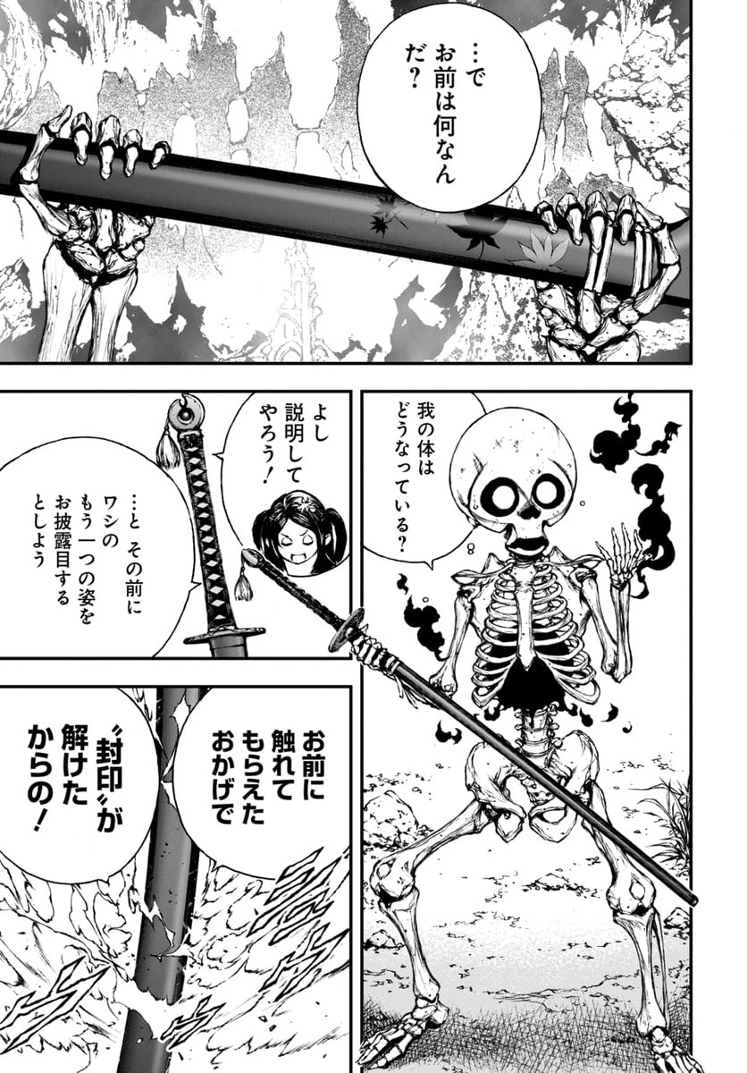 妖刀に魅入られしスケルトン(1/4) 
