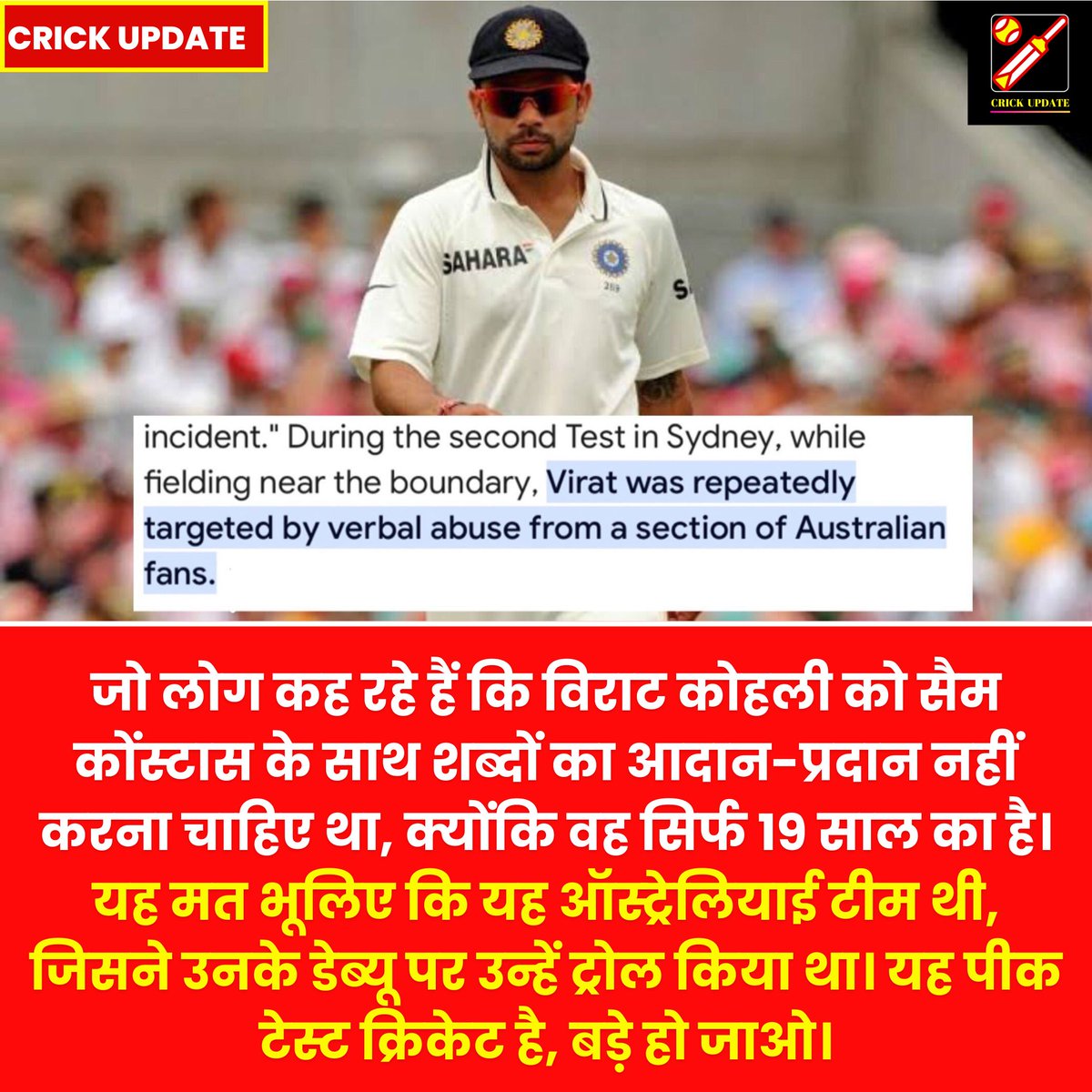 CrickUpdate24's tweet photo. जो लोग कह रहे हैं कि विराट कोहली को सैम कोंस्टास के साथ शब्दों का आदान-प्रदान नहीं करना चाहिए था, क्योंकि वह सिर्फ 19 साल का है। यह मत भूलिए कि यह ऑस्ट्रेलियाई टीम थी, जिसने उनके डेब्यू पर उन्हें ट्रोल किया था। यह पीक टेस्ट क्रिकेट है, बड़े हो जाओ।
#indvsausTestseries #INDvsAUS https://t.co/LM8kIHjwBs