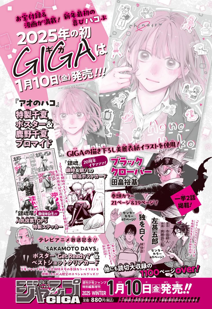 1月10日発売予定 ジャンプ GIGA 2025 WINTER 付録『SAKAMOTO DAYS