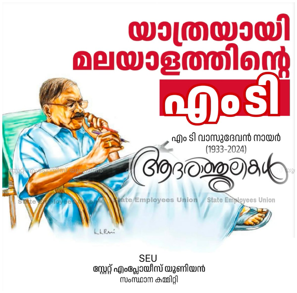 shareefkaderi's tweet photo. വിട......
#MT ❤️ https://t.co/FrSehPRFVj